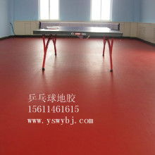 吉林乒乓球地板生产厂家