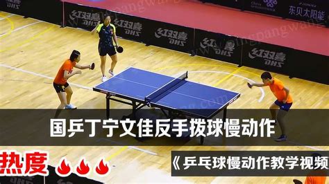 乒乓球弹拨技术