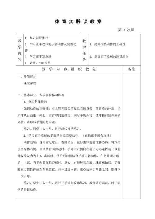 乒乓球步法的训练技巧教学