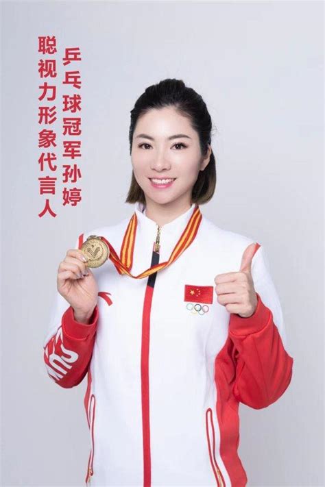 平定乒乓球世界冠军