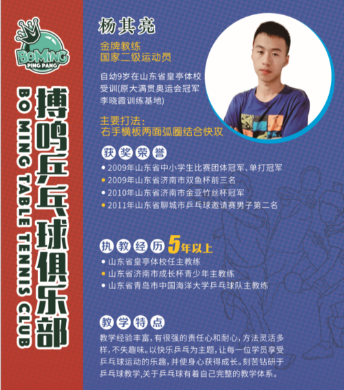 乒乓球教练组成员