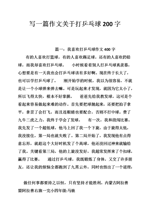 学乒乓球广告语