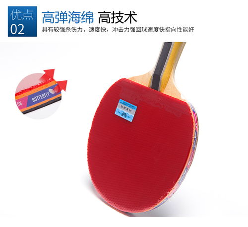 乒乓球蝴蝶板子