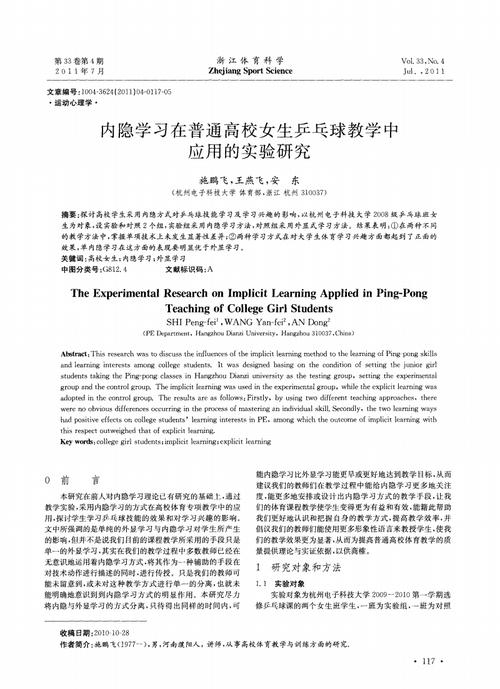 乒乓球论文选题