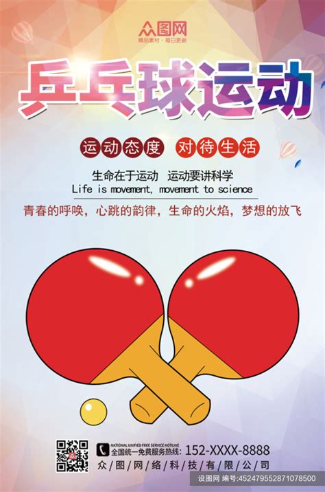 乒乓球活动总结