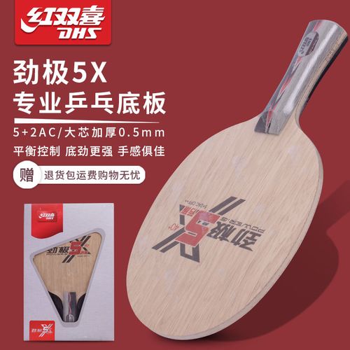 轻便乒乓球底板推荐哪款好用