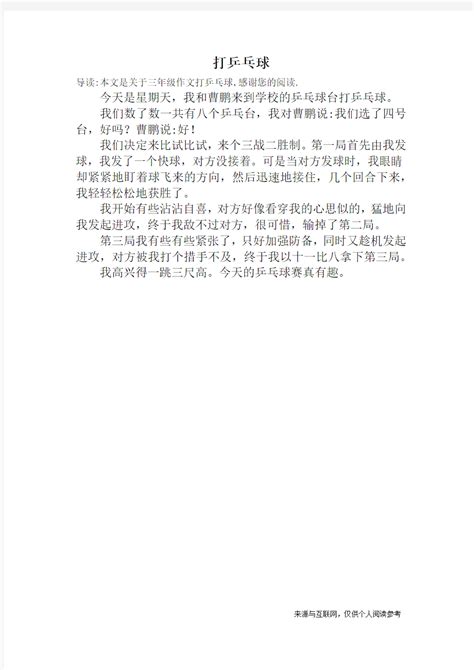 乒乓球成长之路