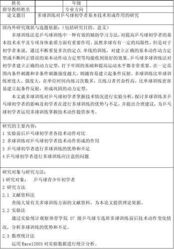 乒乓球多球训练用哪种球