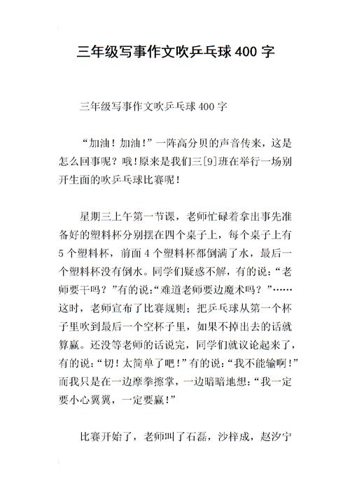 赞美乒乓球打得好句子