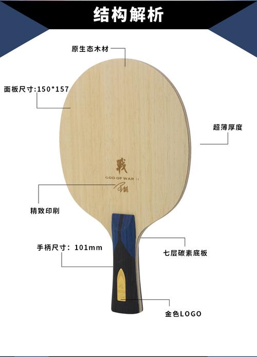 保养乒乓球拍需要什么