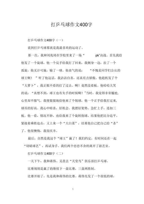 关于乒乓球的毕业论文题目