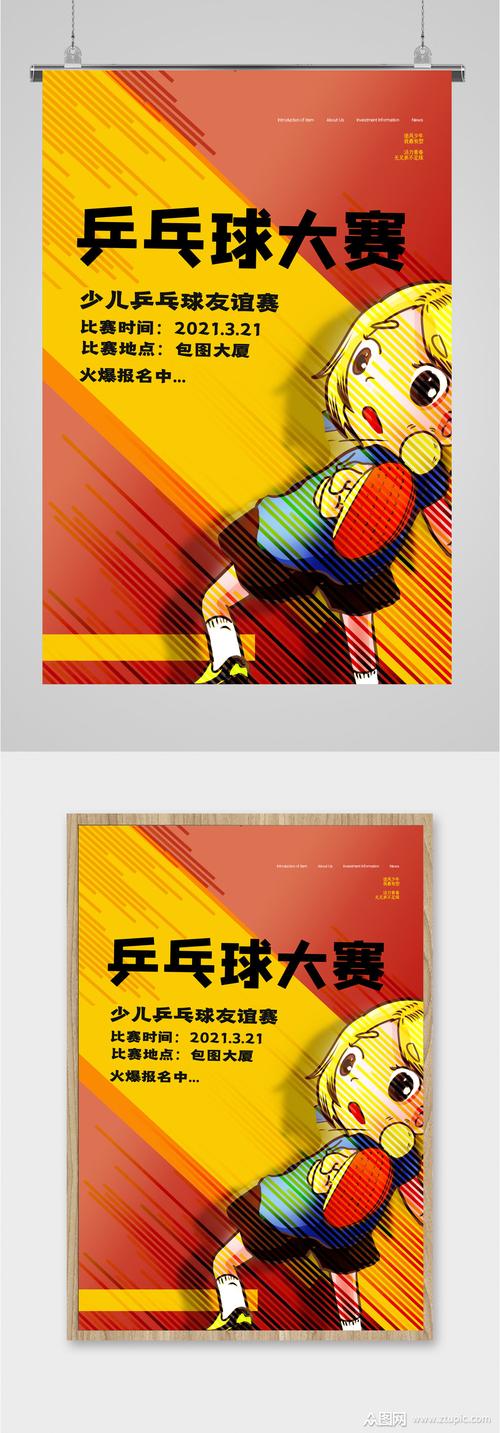 乒乓球比赛海报手绘图片