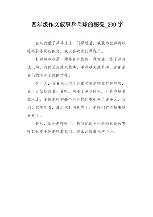 乒乓球初学感想