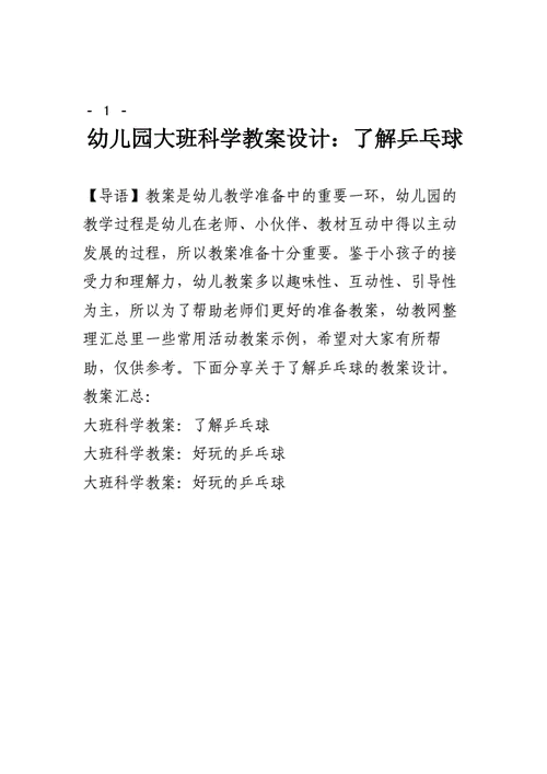 乒乓球活动教案