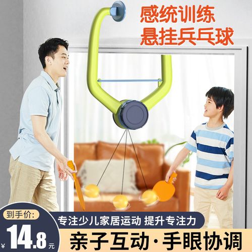 悬挂式乒乓球训练器