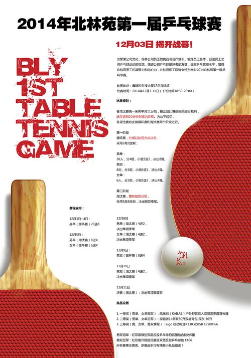 关于乒乓球的文案