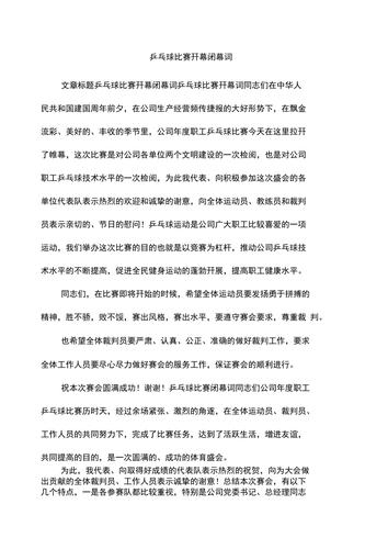 乒乓球比赛入场词50字左右