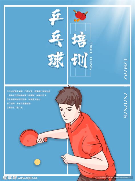 乒乓球培训内容有哪些