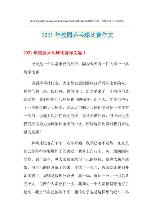 乒乓球作文素材