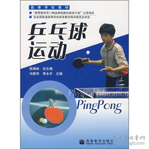 乒乓球教科书大全图片