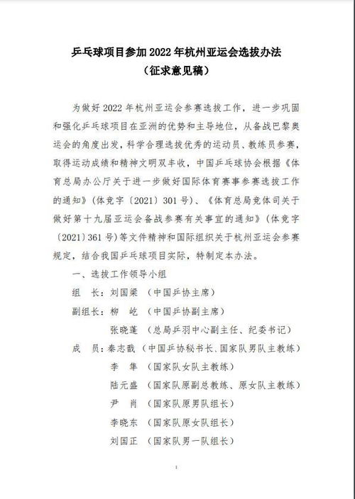 学校乒乓球入社申请书