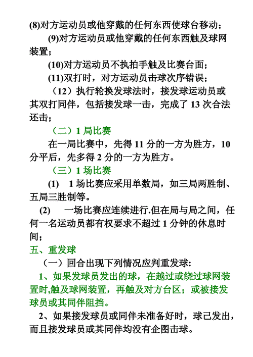 乒乓球规则是