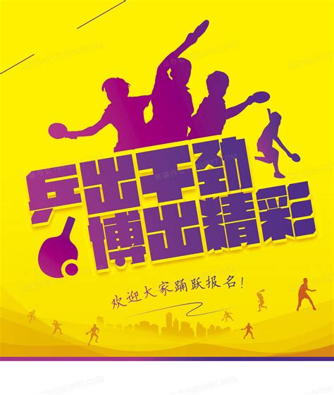 乒乓球比赛文章开头