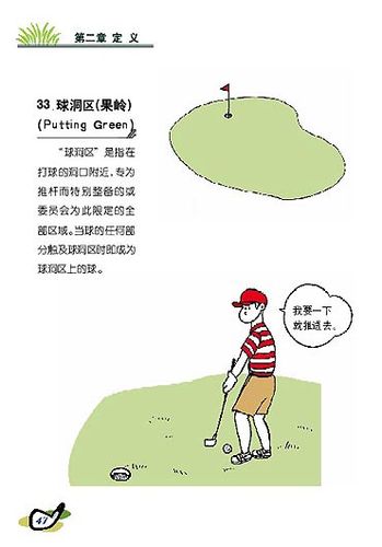 高尔夫球的玩法规则