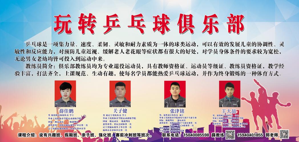 长春市乒乓球培训班收费价格