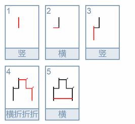 乒乓球笔顺笔画怎么写