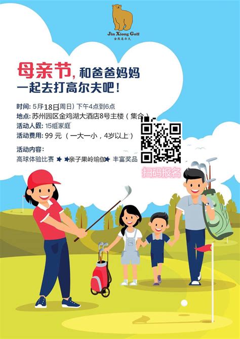 高尔夫团建