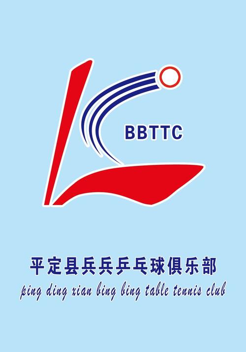 乒乓球俱乐部更名最新消息