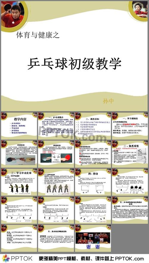 打乒乓球的经验