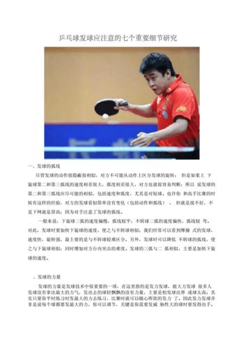 乒乓球开球怎么发