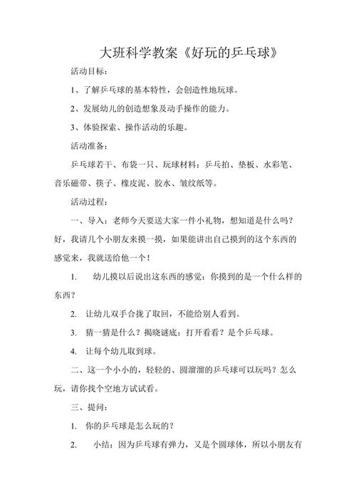 兵乓球教学教案