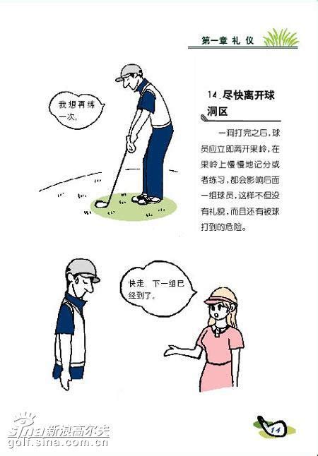 高尔夫规则视频