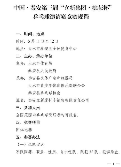 乒乓球比赛规则视频教程