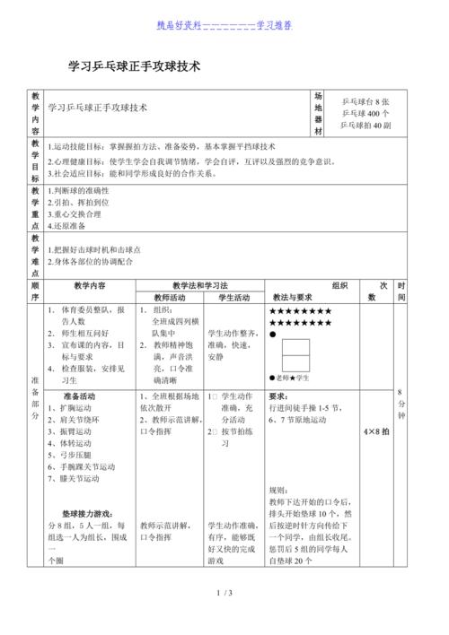 团队游戏乒乓球教案设计