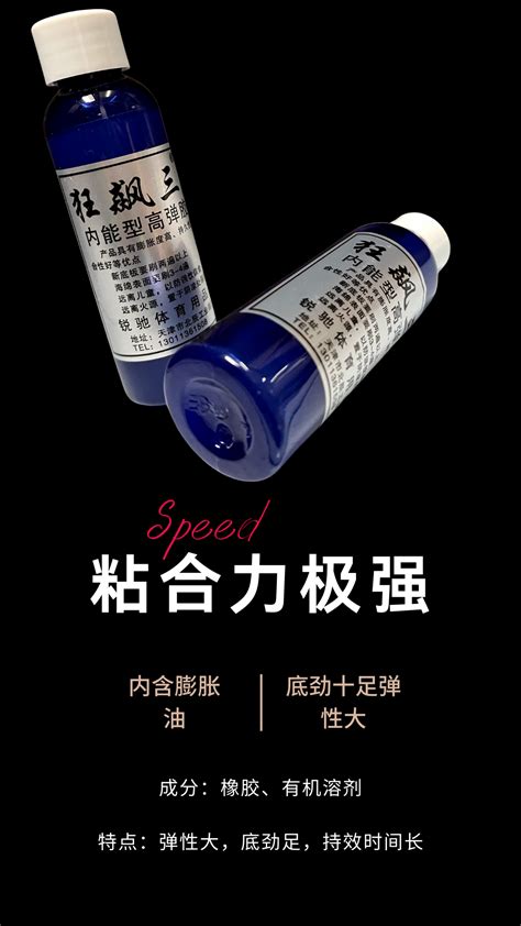 乒乓球胶皮膨胀油推荐