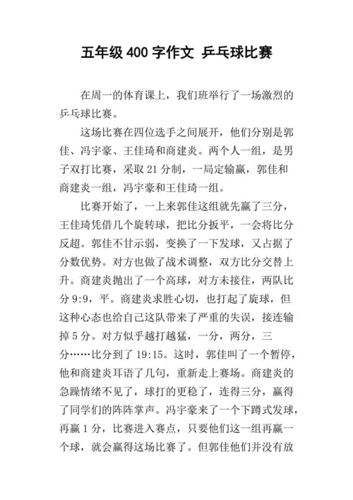 乒乓球作文600字初中