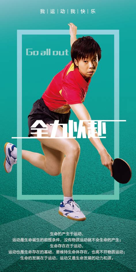推打乒乓球