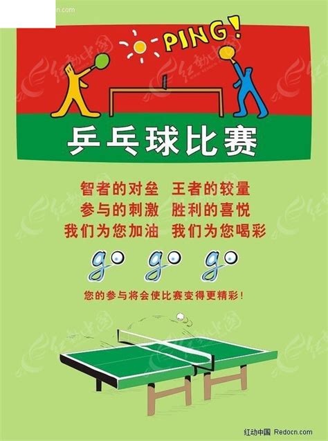乒乓球比赛直播频道
