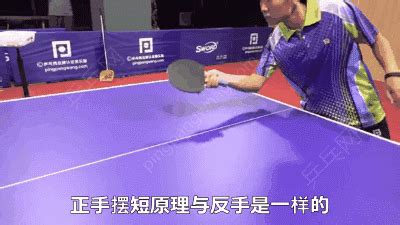 乒乓球拉球触球位置