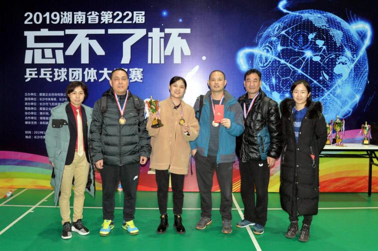 湖南省乒乓球协会