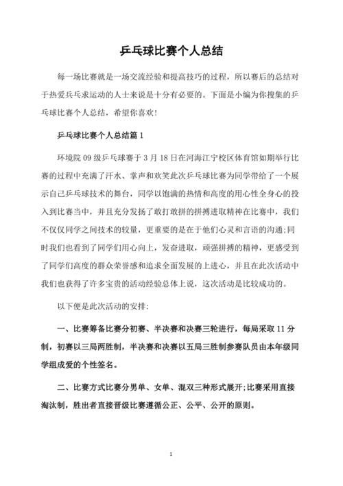 打乒乓球日常训练说说