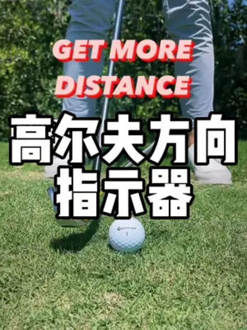 幼儿园打高尔夫教案含反思
