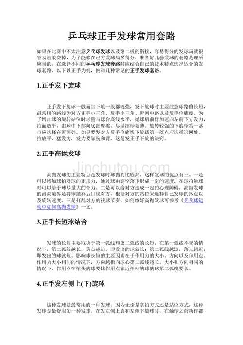 乒乓球为啥重发