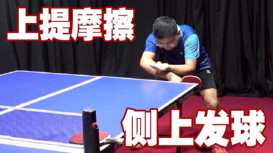 乒乓球上旋