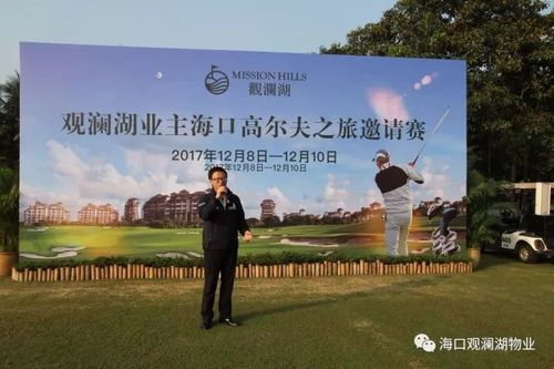 观澜湖高尔夫球球会