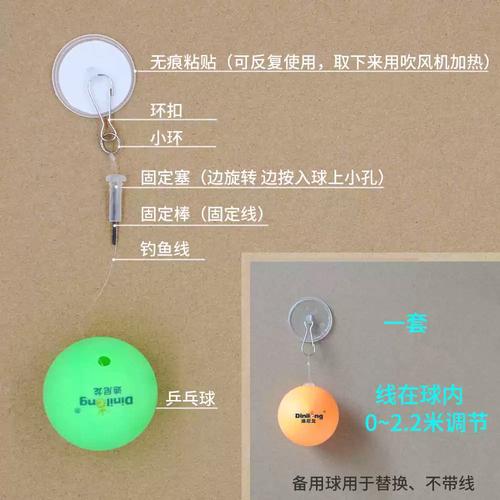 悬挂着的乒乓球的作用